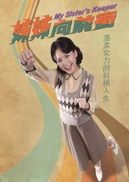 姐姐向前冲 封面