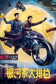 银河系大排档 封面