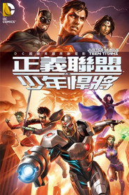 正义联盟大战少年泰坦 封面