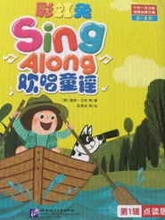 Sing Along欢唱童谣 封面