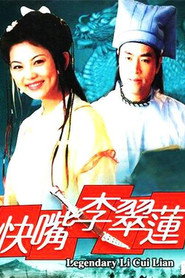 快嘴李翠莲 封面