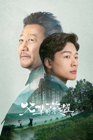 父辈的荣耀 封面