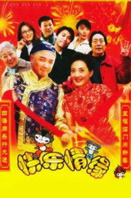 家和万事兴之快乐情缘 封面