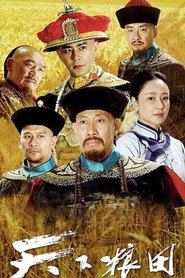 天下粮田 封面