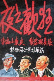 狂欢之夜 封面