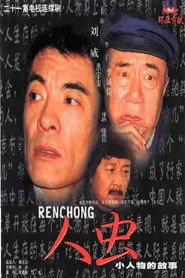 人虫 封面