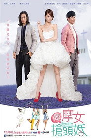 俏摩女抢头婚 封面