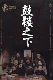 鼓楼之下 封面