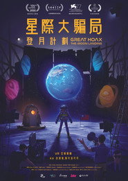 星際大騙局之登月計劃 封面