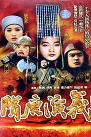 隋唐演义 封面