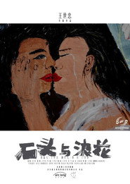 石头与浪花 封面