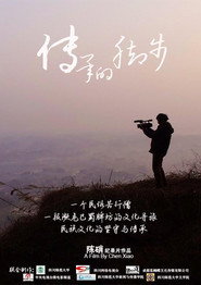 传承的脚步 封面