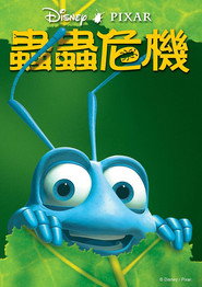 虫虫危机 封面