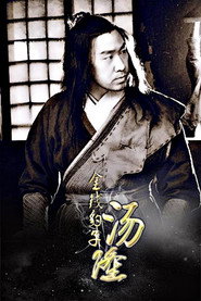 金钱豹子汤隆 封面