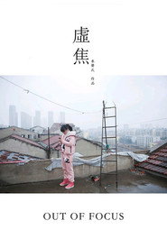 虚焦 封面