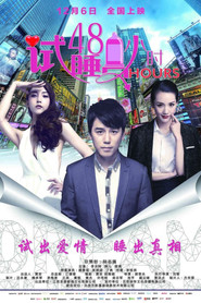 试睡员48小时 封面