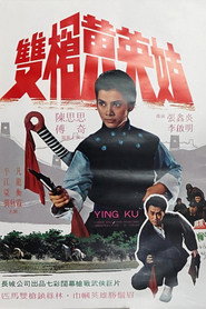 双枪黄英姑 封面