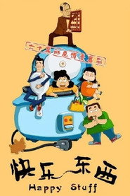 快乐东西:东西茶馆 封面