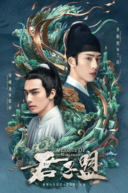君子盟 封面