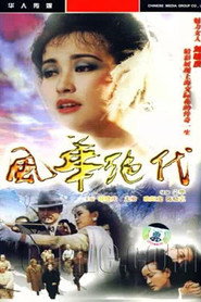 风华绝代 封面