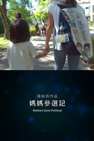 媽媽參選記 封面
