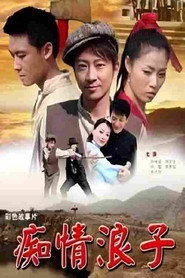 痴情浪子 封面