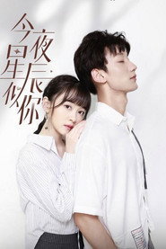 今夜星辰似你 封面