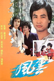 风云 封面
