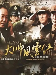 罗荣桓元帅 封面