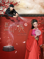簋街的鬼:红杏入宫墙 封面