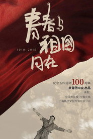 青春与祖国同在 封面