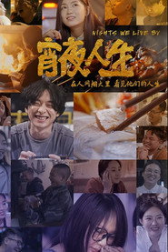 宵夜人生 封面