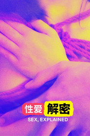 性爱解密 封面