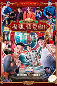 老婆,我爱你! 封面
