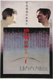 绝响 封面