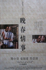 晚春情事 封面