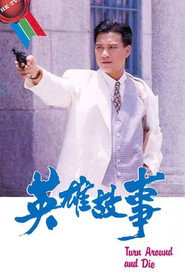 英雄故事 封面