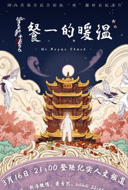 温暖的一餐 封面