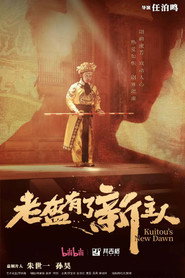老盔有了新主人 封面
