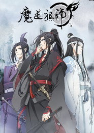 魔道祖师 封面