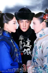 宫锁连城 封面