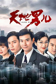 天地男儿 封面