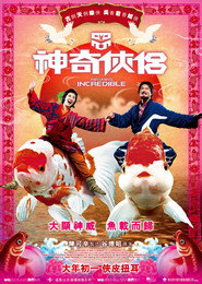 神奇侠侣 封面