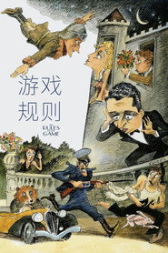游戏规则 封面