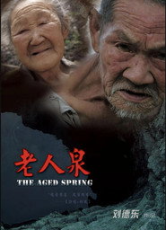 老人泉 封面