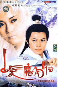 白发魔女传 封面