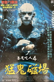 养鬼吃人4:血统 封面