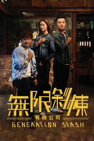 无限斜栋有限公司 封面