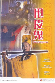 甩皮鬼 封面
