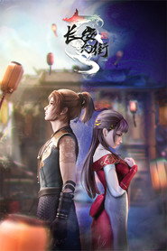 长安幻街 封面